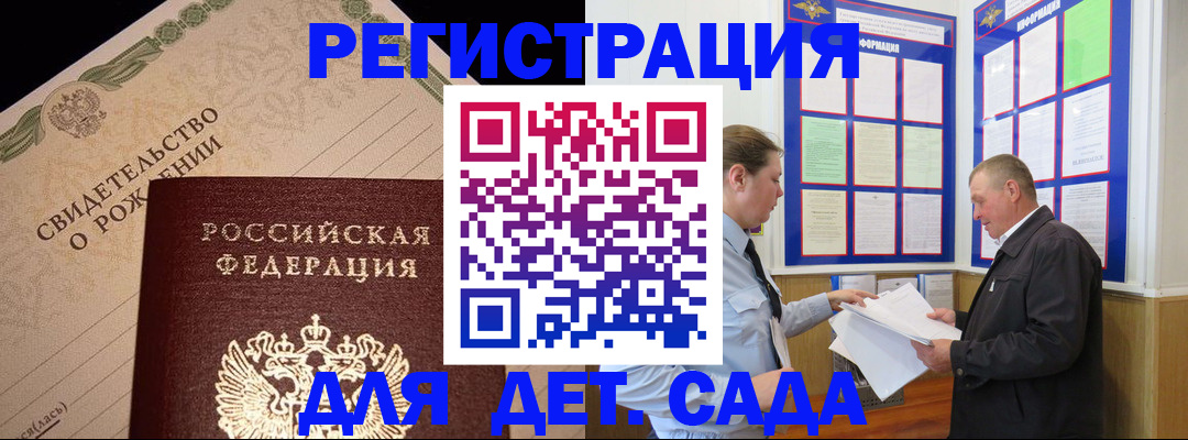 регистрация для дет. сада в Сибае