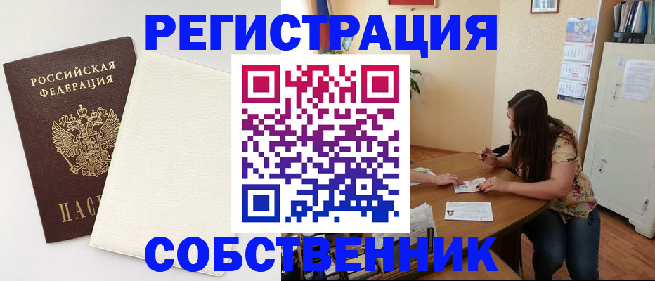 временная регистрация недорого в Сибае